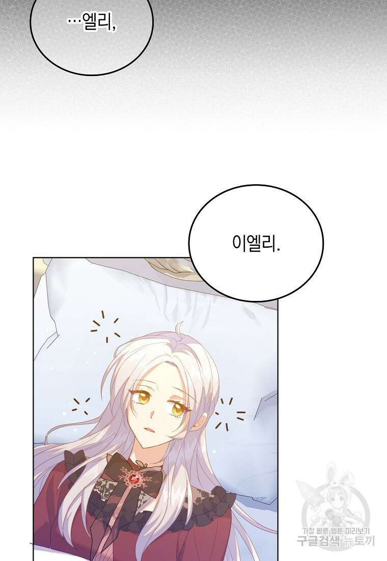 잃고 나서야 깨달았다 57화 14