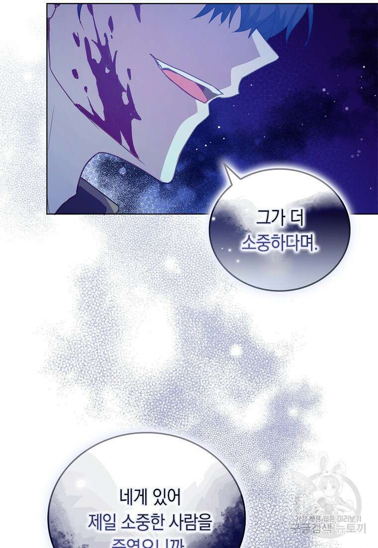 잃고 나서야 깨달았다 57화 26