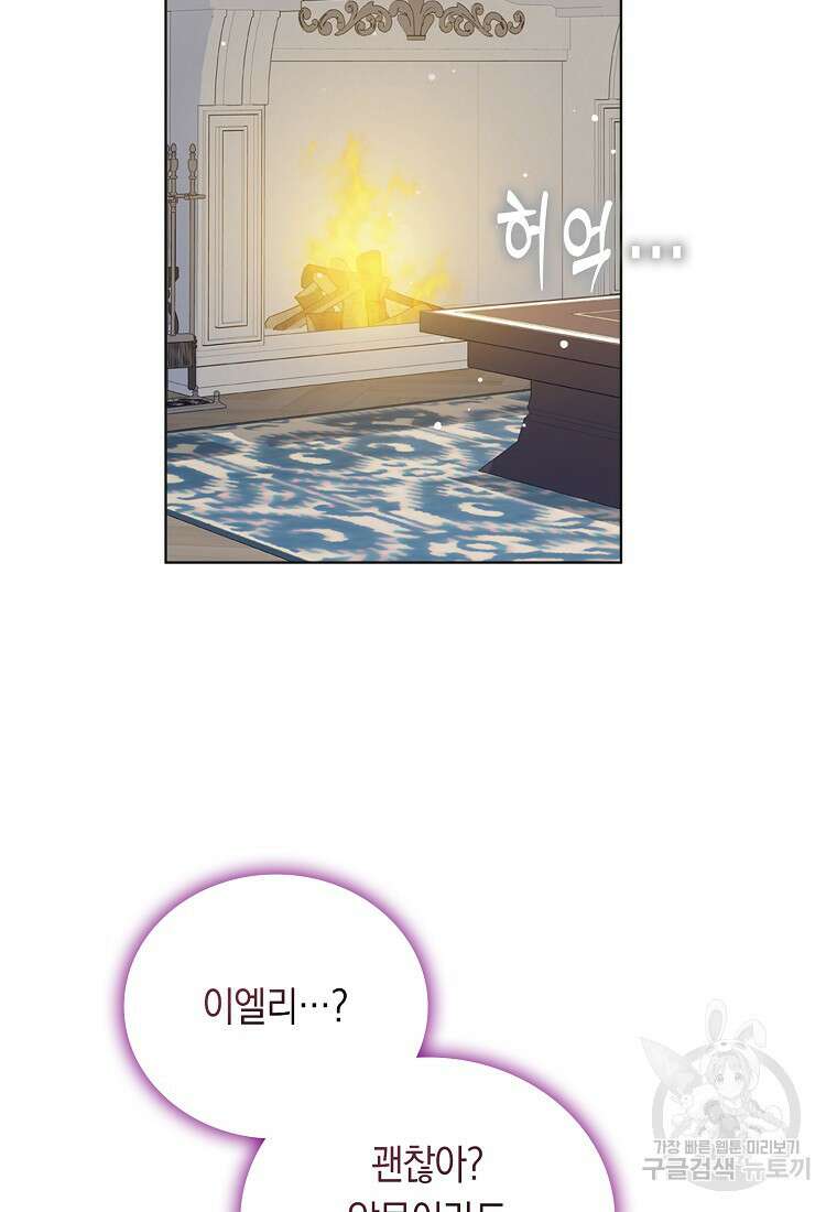 잃고 나서야 깨달았다 57화 32
