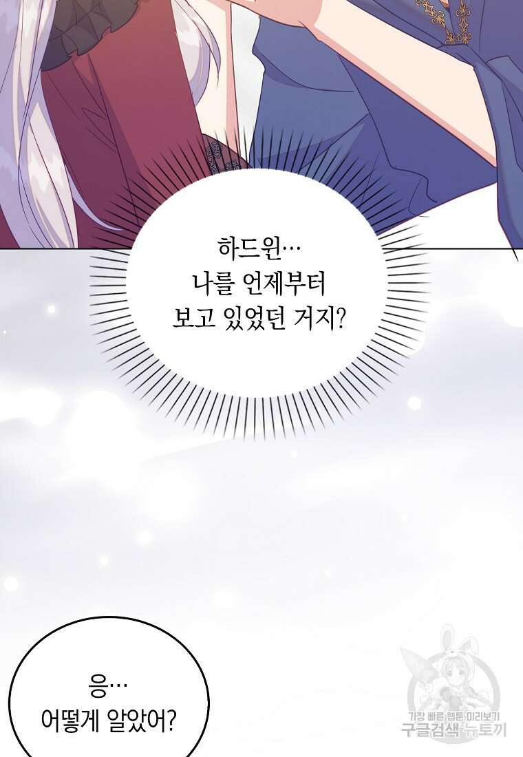 잃고 나서야 깨달았다 57화 34