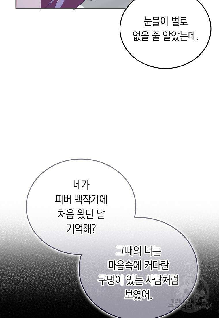 잃고 나서야 깨달았다 57화 37