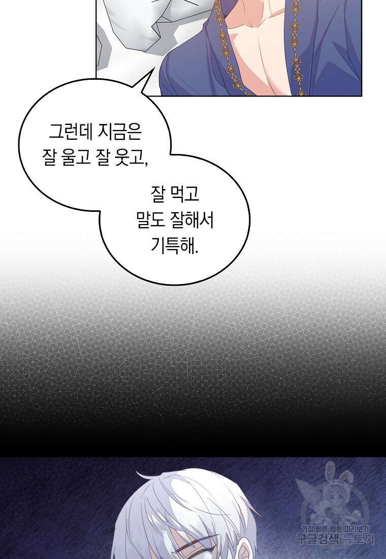 잃고 나서야 깨달았다 57화 40
