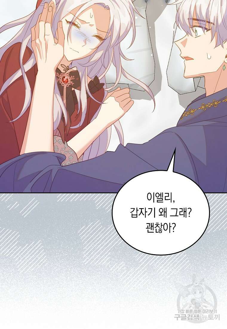 잃고 나서야 깨달았다 57화 43