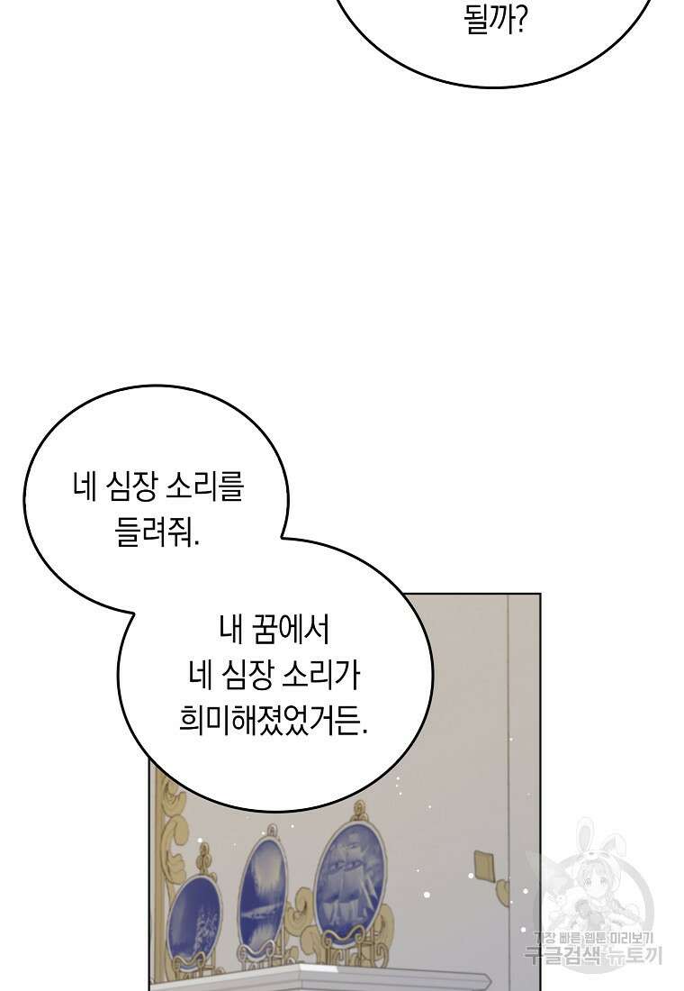 잃고 나서야 깨달았다 57화 45