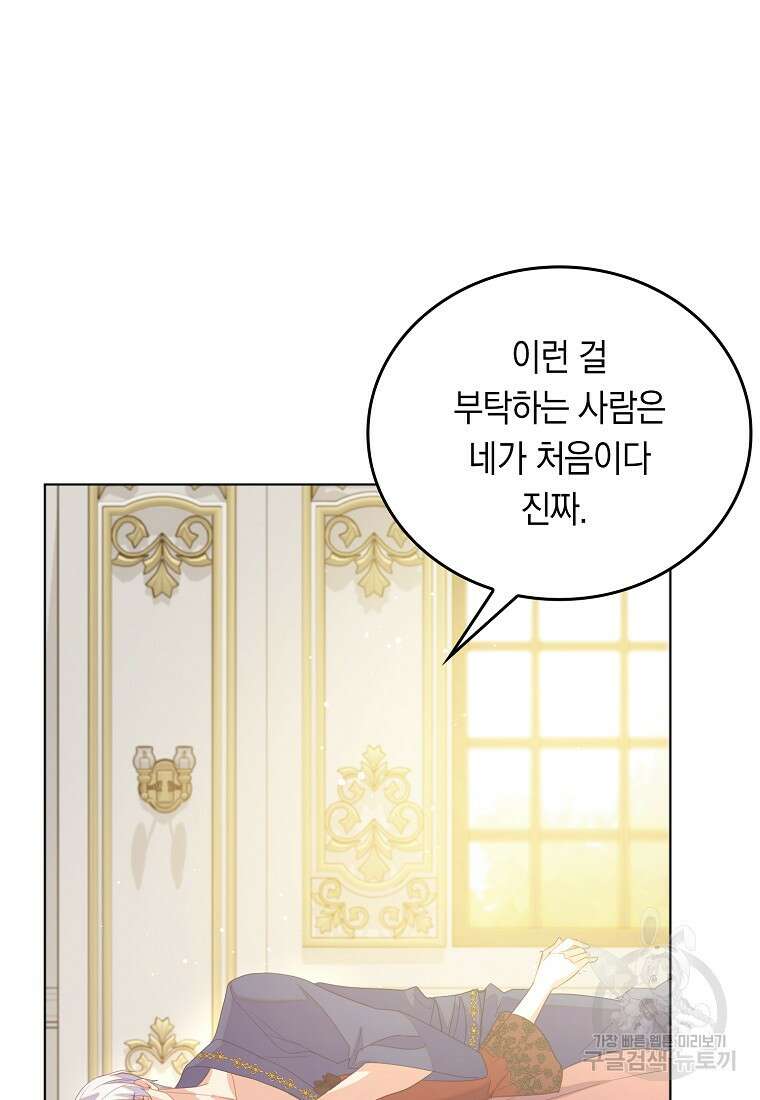 잃고 나서야 깨달았다 57화 51