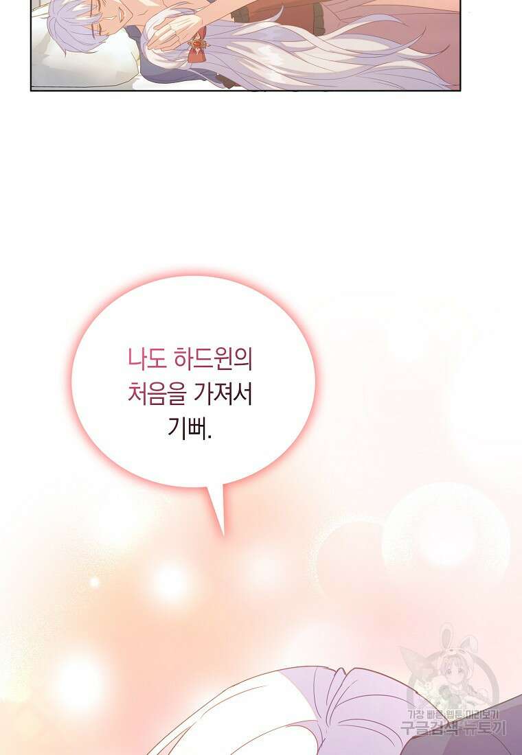 잃고 나서야 깨달았다 57화 52