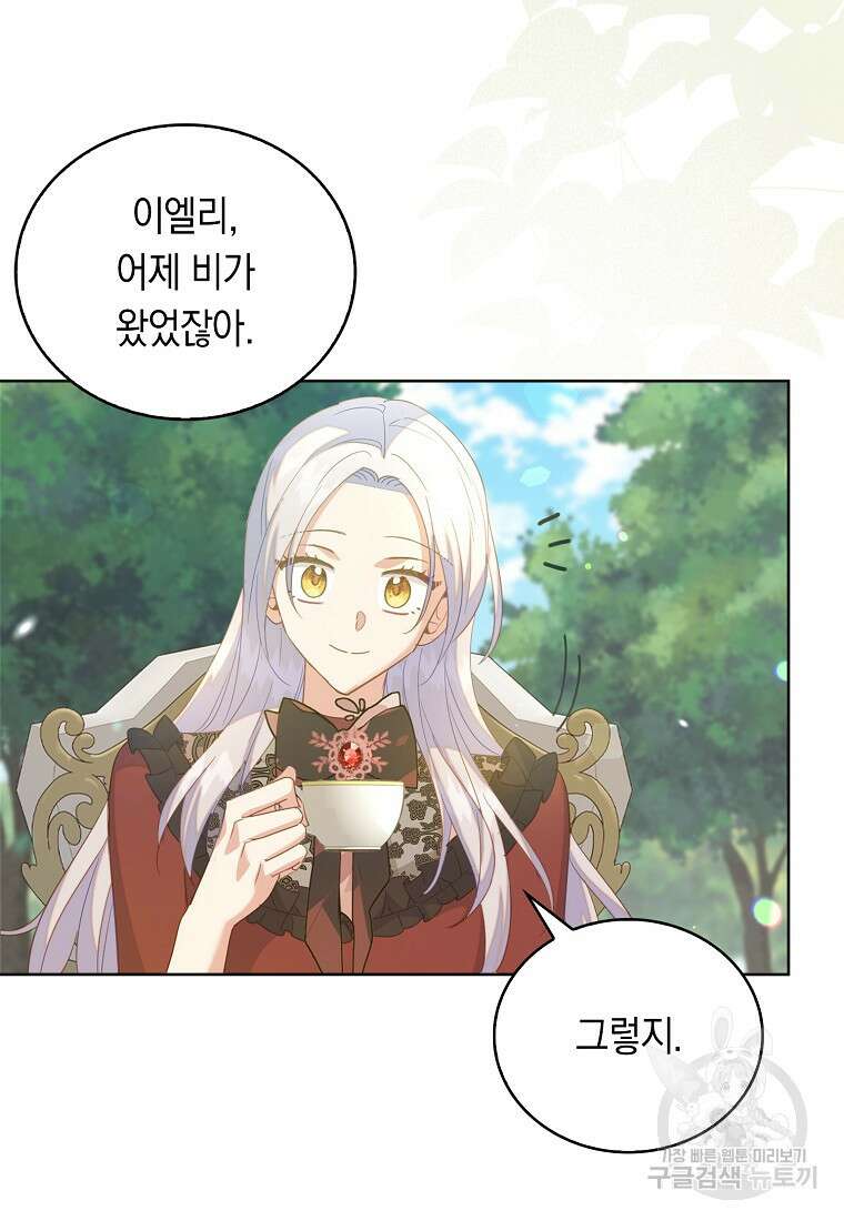 잃고 나서야 깨달았다 57화 63
