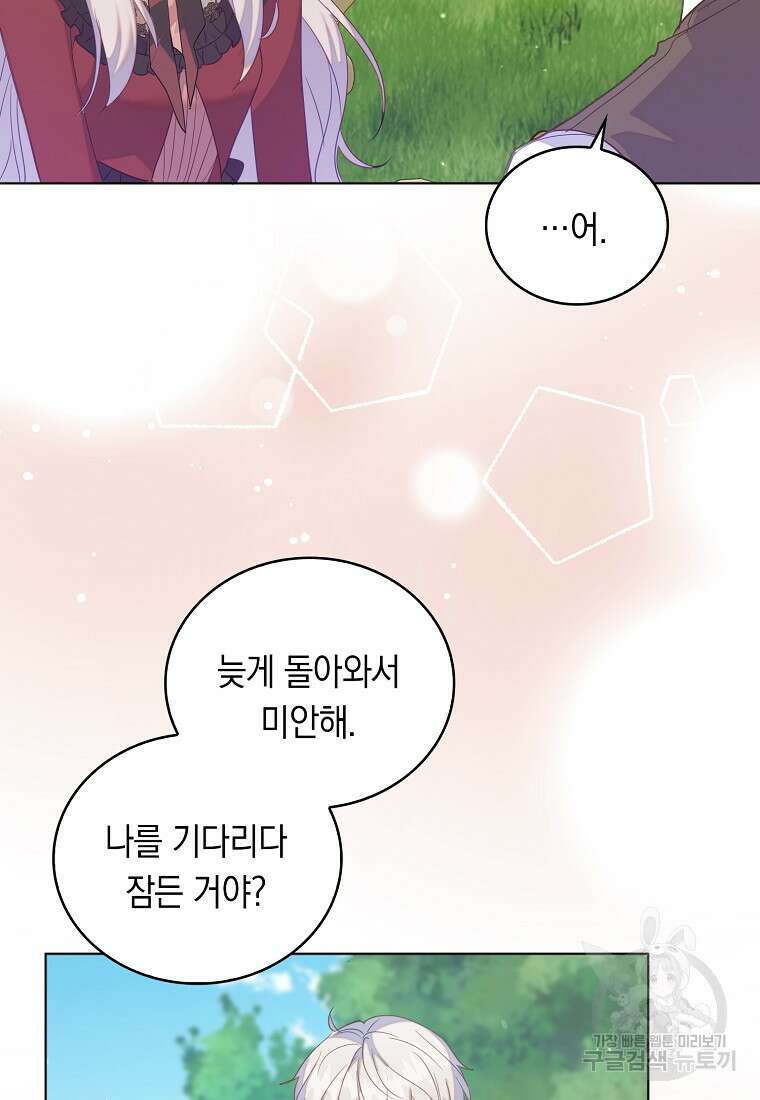잃고 나서야 깨달았다 57화 66