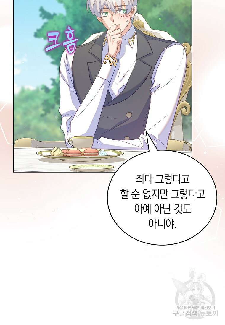 잃고 나서야 깨달았다 57화 67