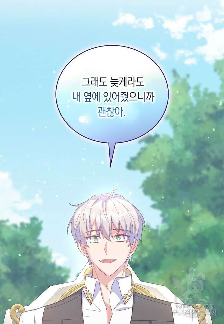 잃고 나서야 깨달았다 57화 69