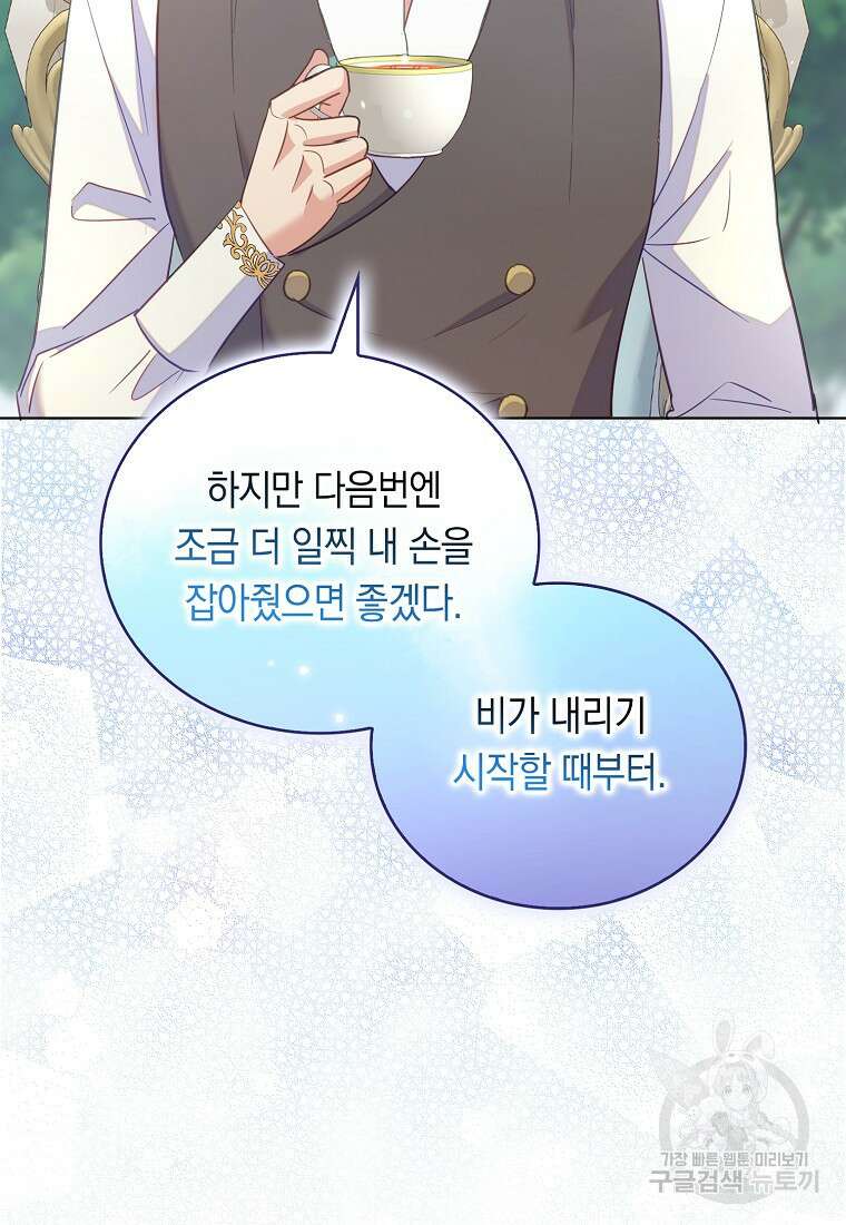 잃고 나서야 깨달았다 57화 70