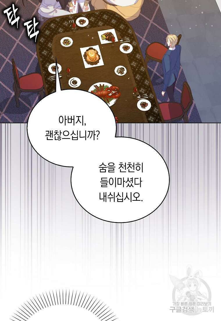 잃고 나서야 깨달았다 57화 77