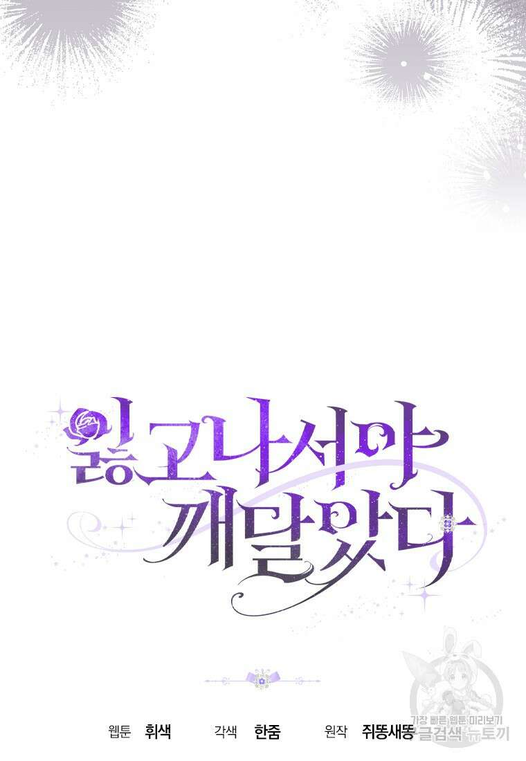 잃고 나서야 깨달았다 57화 80