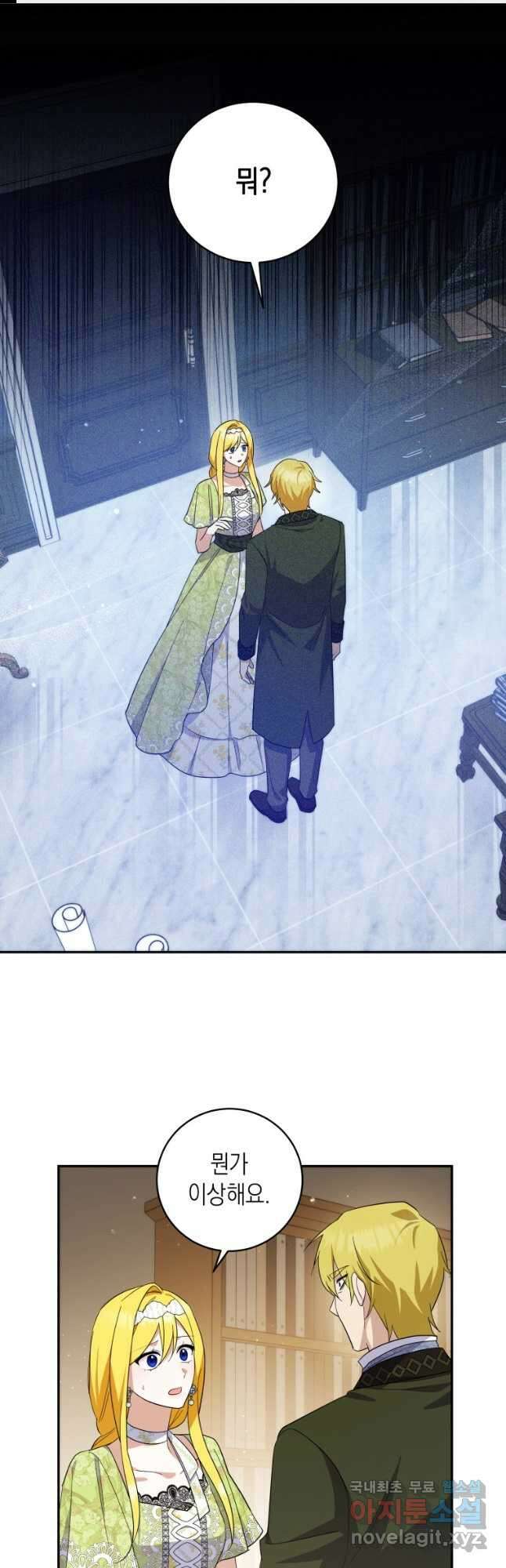 복수를 후원해 주세요 59화 1