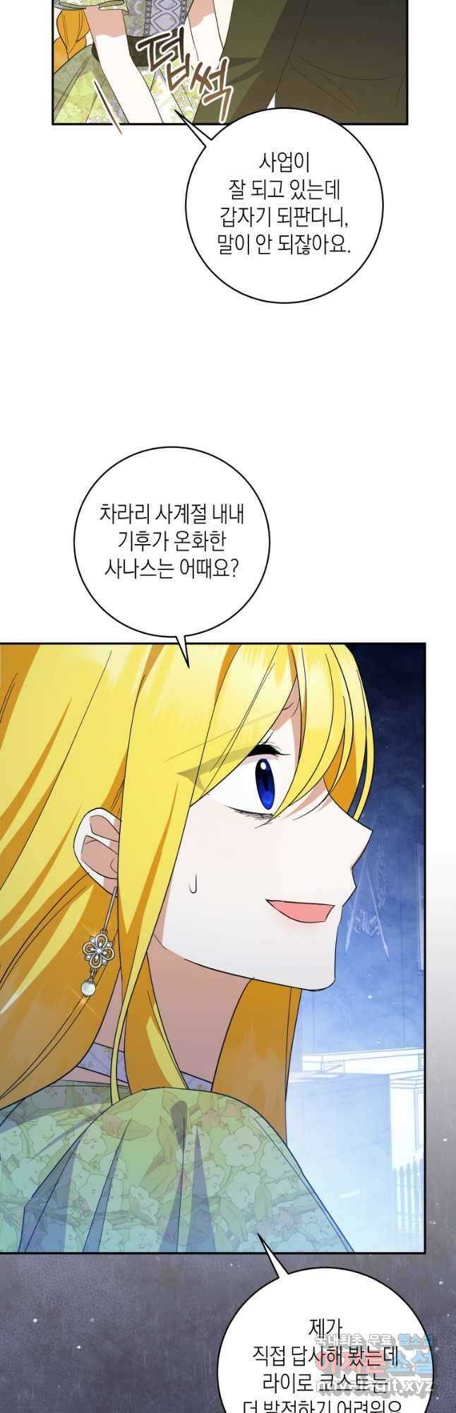 복수를 후원해 주세요 59화 2