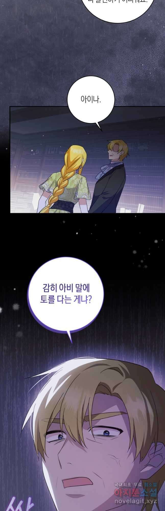 복수를 후원해 주세요 59화 3