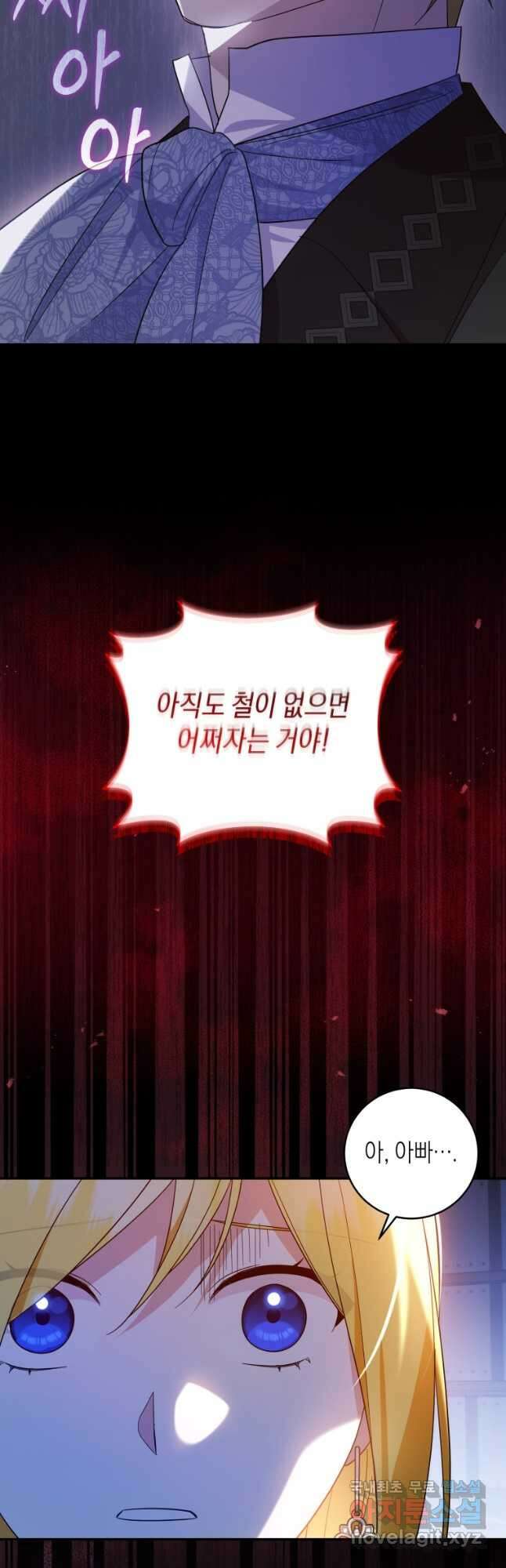복수를 후원해 주세요 59화 4