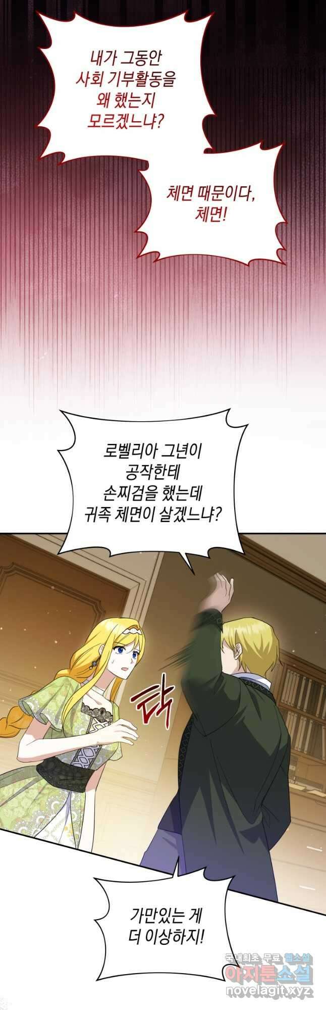 복수를 후원해 주세요 59화 5