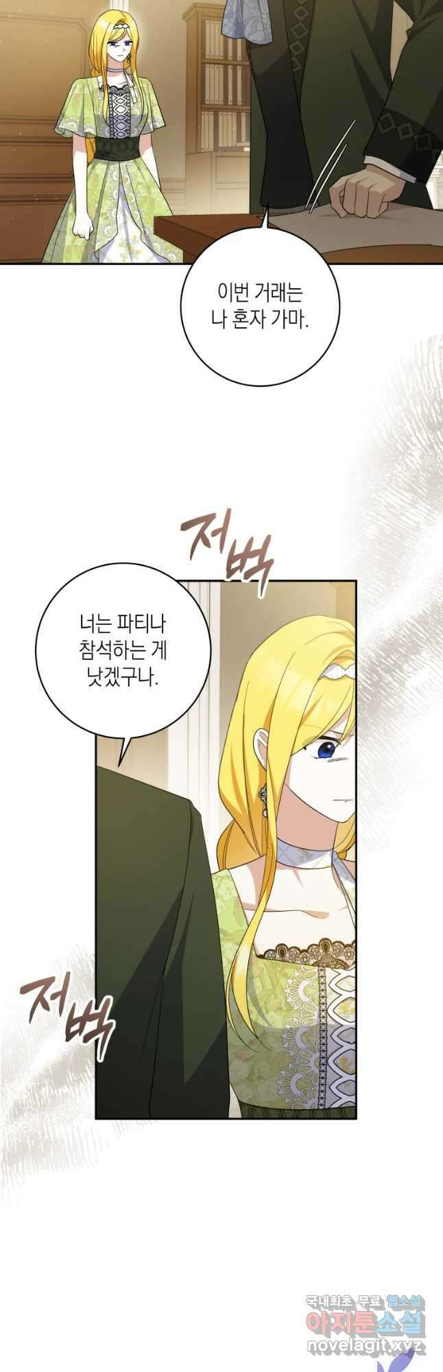 복수를 후원해 주세요 59화 7