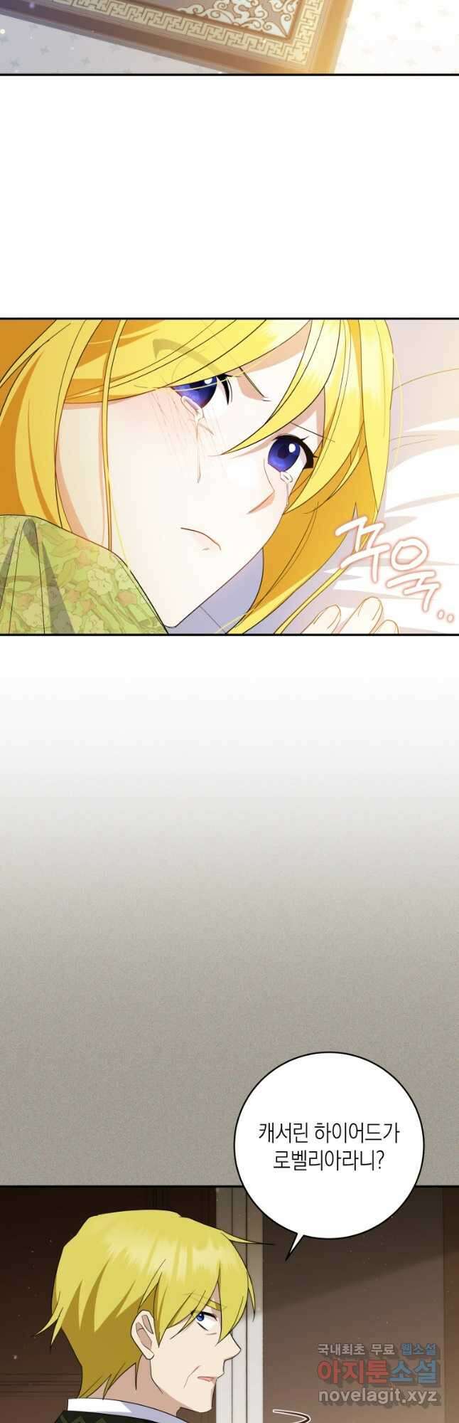 복수를 후원해 주세요 59화 10