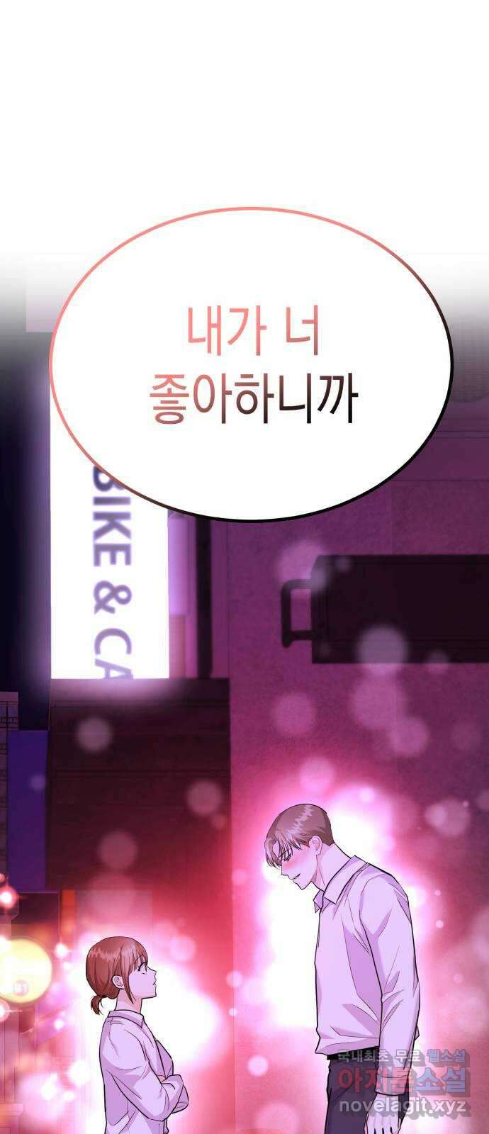 나랑X할래? 34화. 박태희의 이상형 1