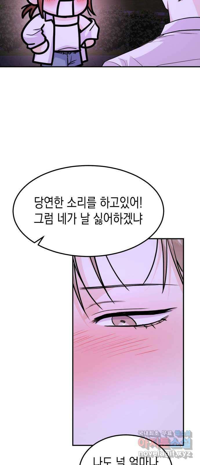 나랑X할래? 34화. 박태희의 이상형 3