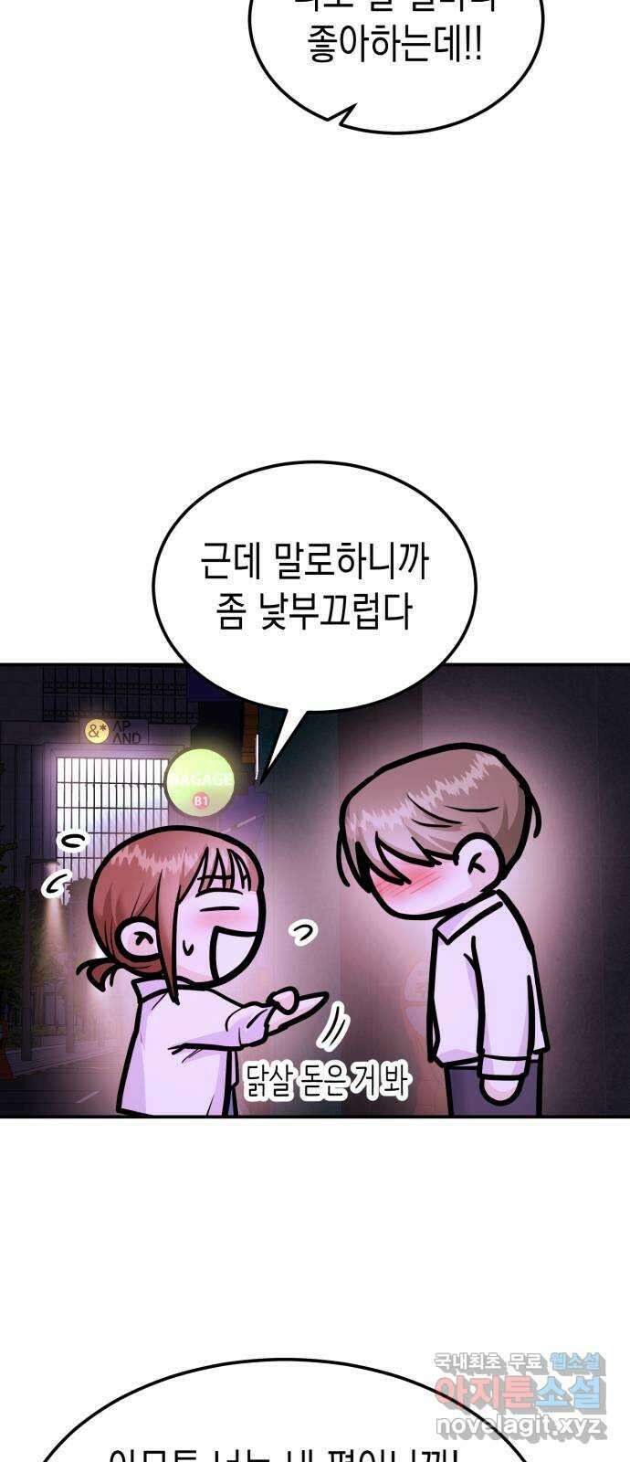 나랑X할래? 34화. 박태희의 이상형 4