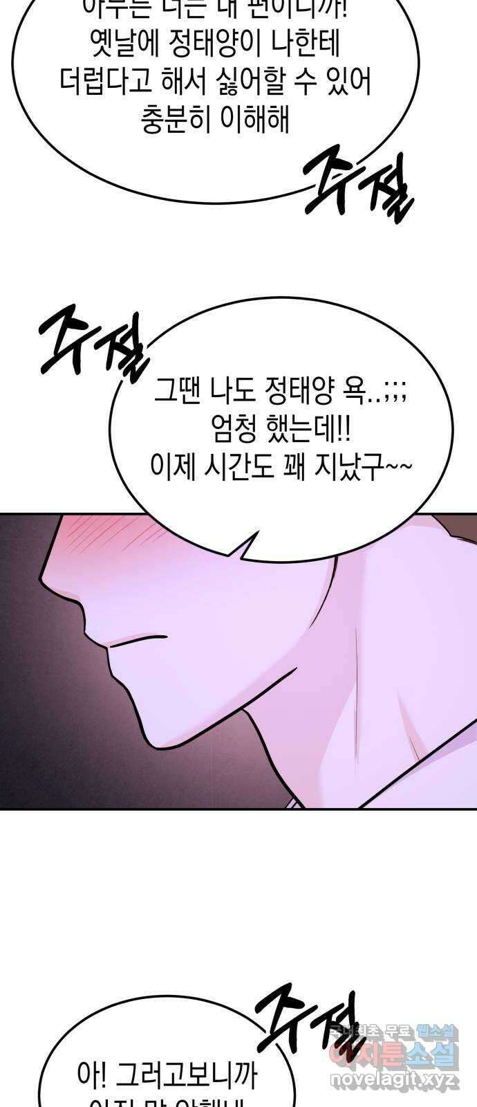나랑X할래? 34화. 박태희의 이상형 5