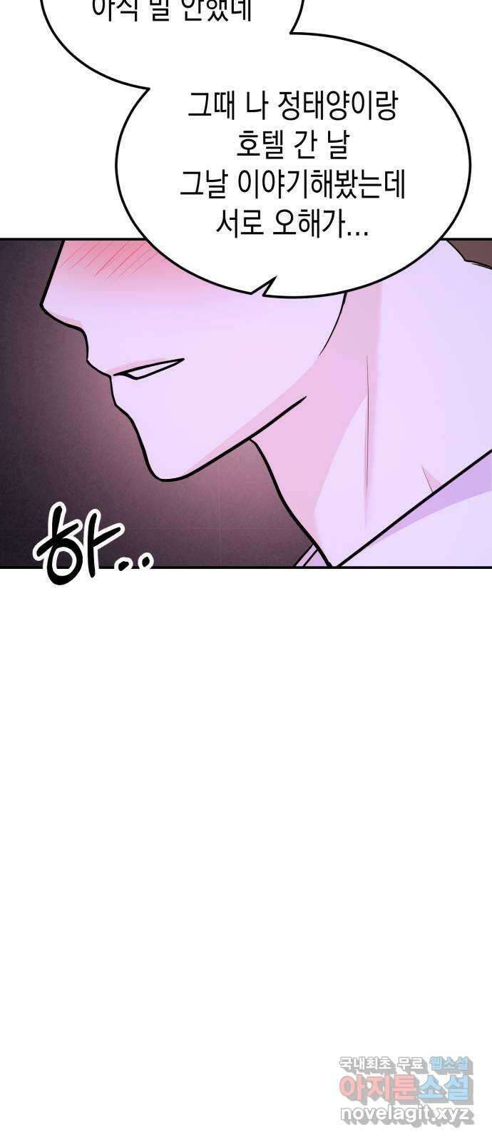 나랑X할래? 34화. 박태희의 이상형 6