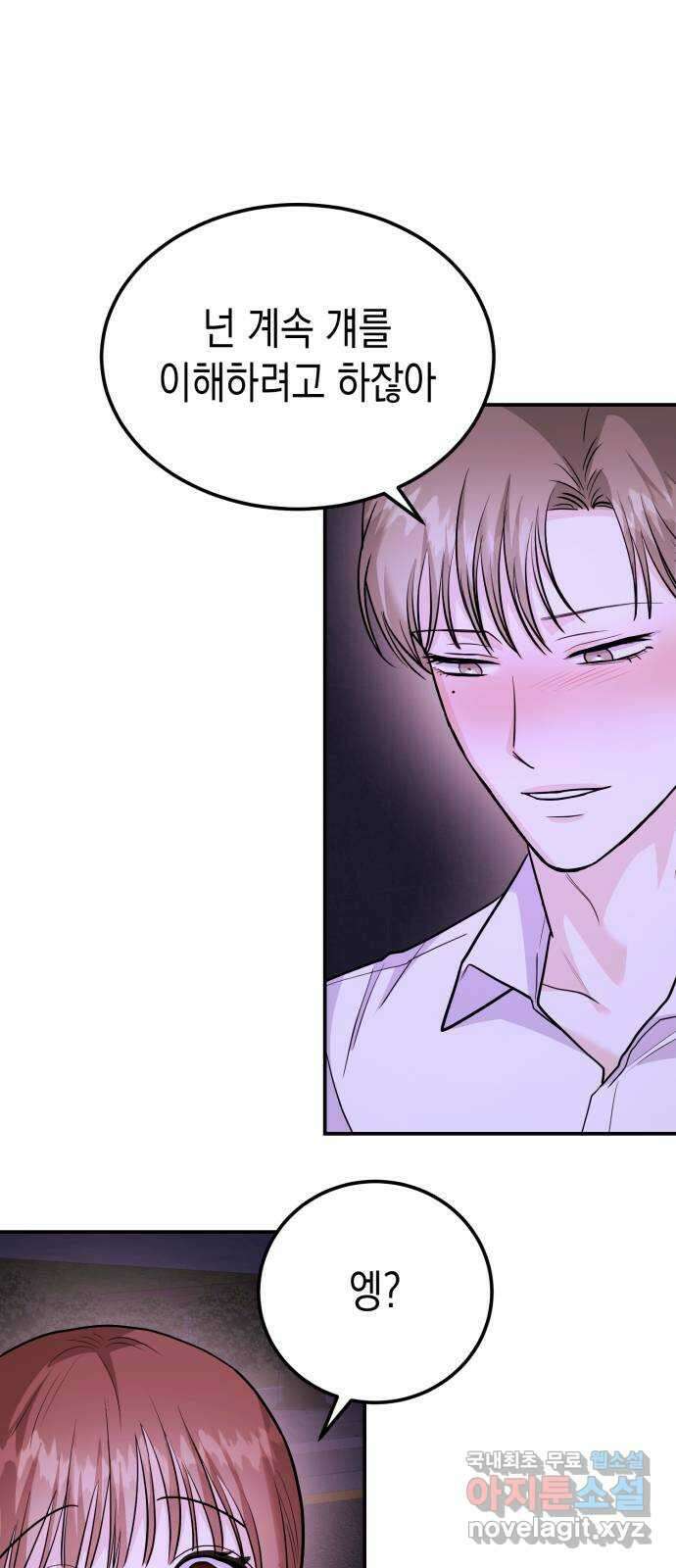 나랑X할래? 34화. 박태희의 이상형 8