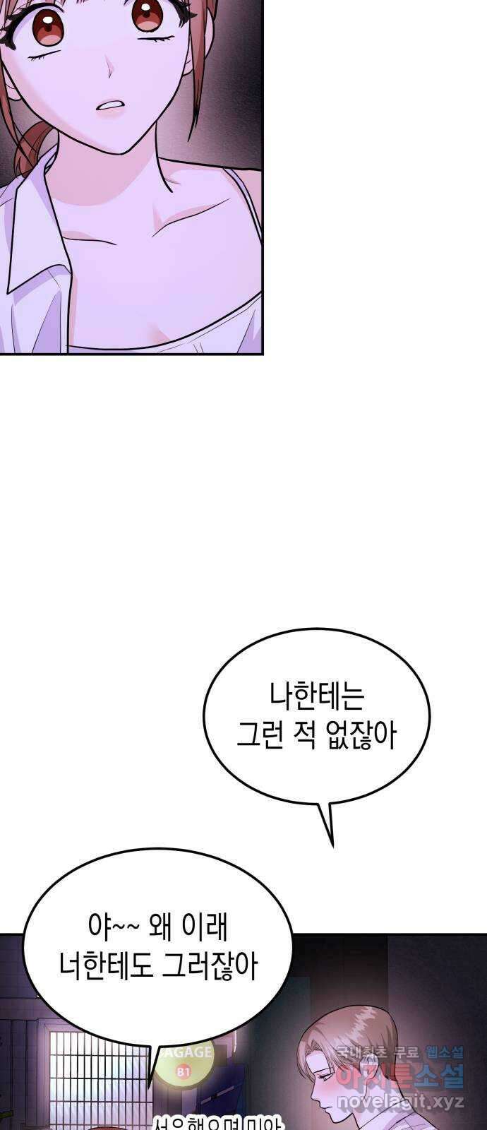 나랑X할래? 34화. 박태희의 이상형 9