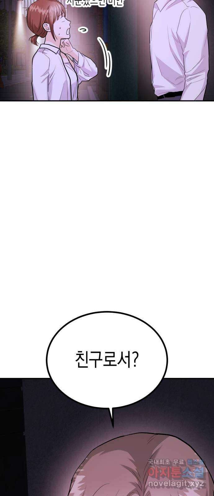 나랑X할래? 34화. 박태희의 이상형 10