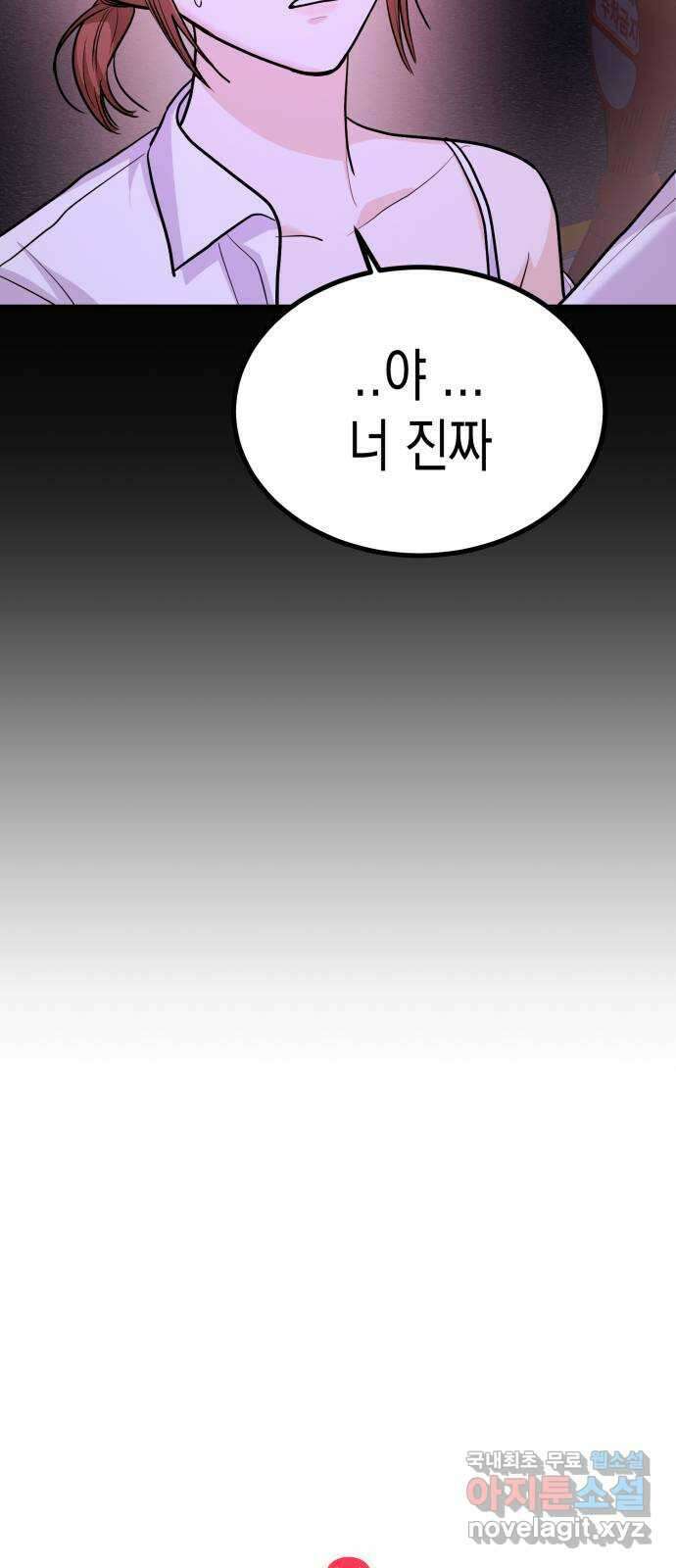 나랑X할래? 34화. 박태희의 이상형 12