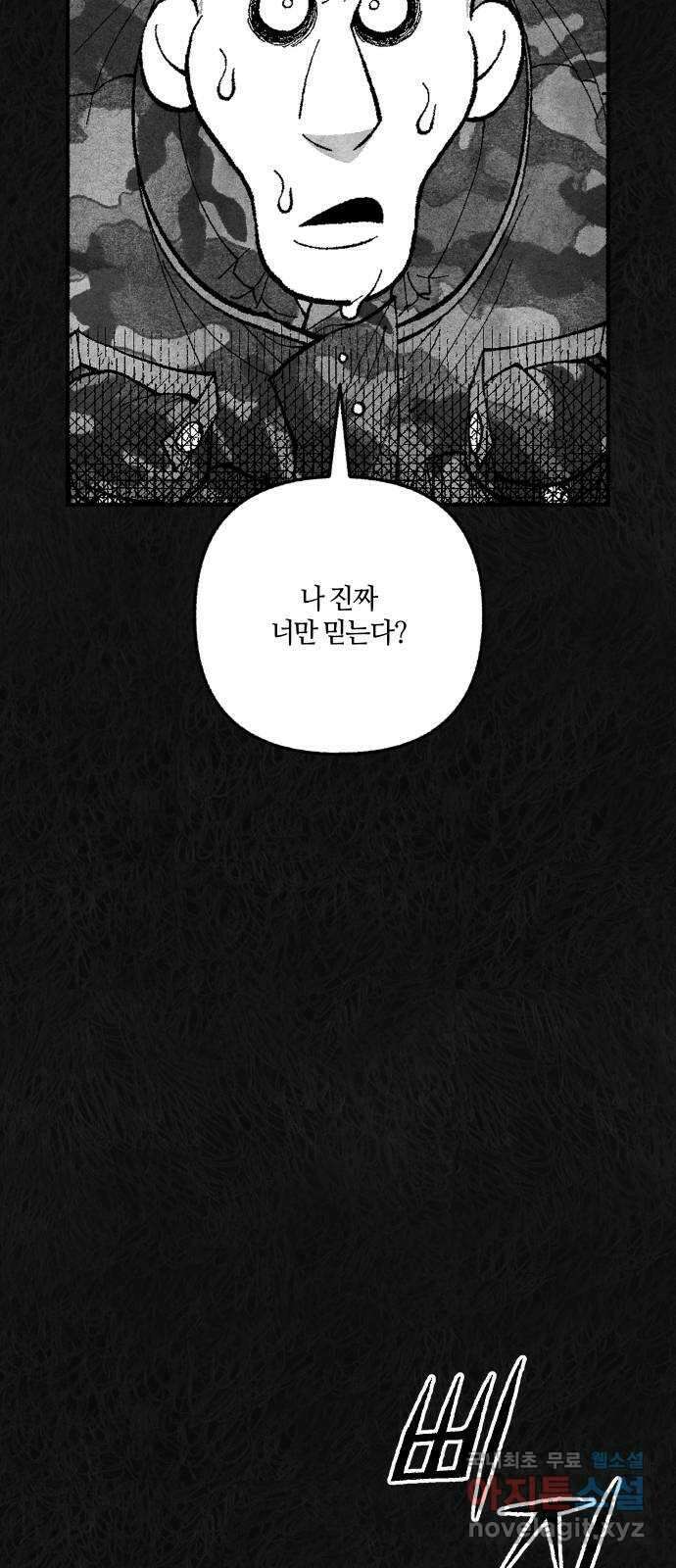 민간인 통제구역 - 일급기밀 42화-확실한 증거5 10