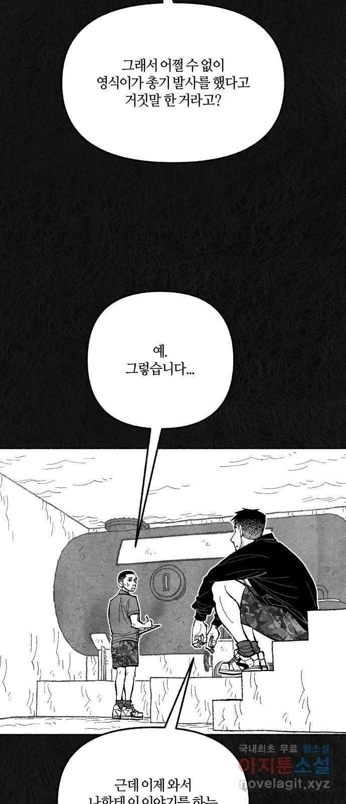 민간인 통제구역 - 일급기밀 42화-확실한 증거5 13