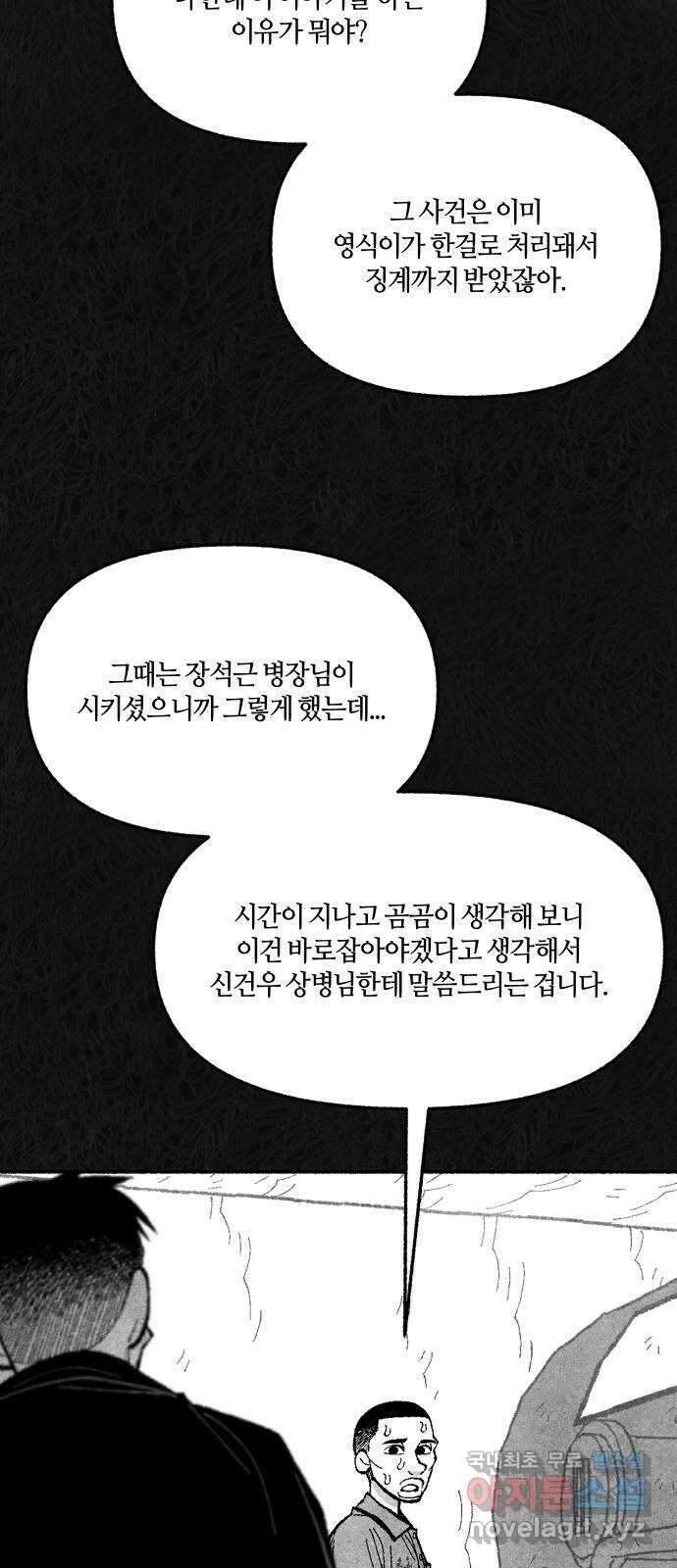 민간인 통제구역 - 일급기밀 42화-확실한 증거5 14