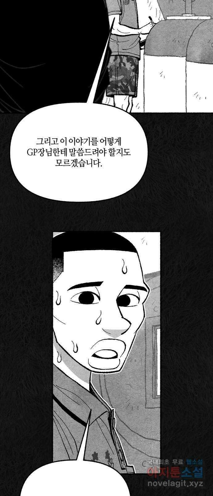 민간인 통제구역 - 일급기밀 42화-확실한 증거5 15