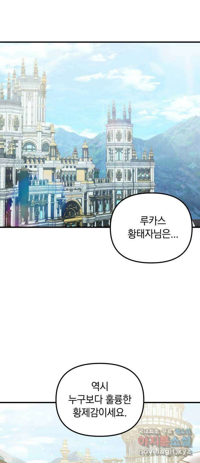 복수를 위한 결혼동맹 41화 1