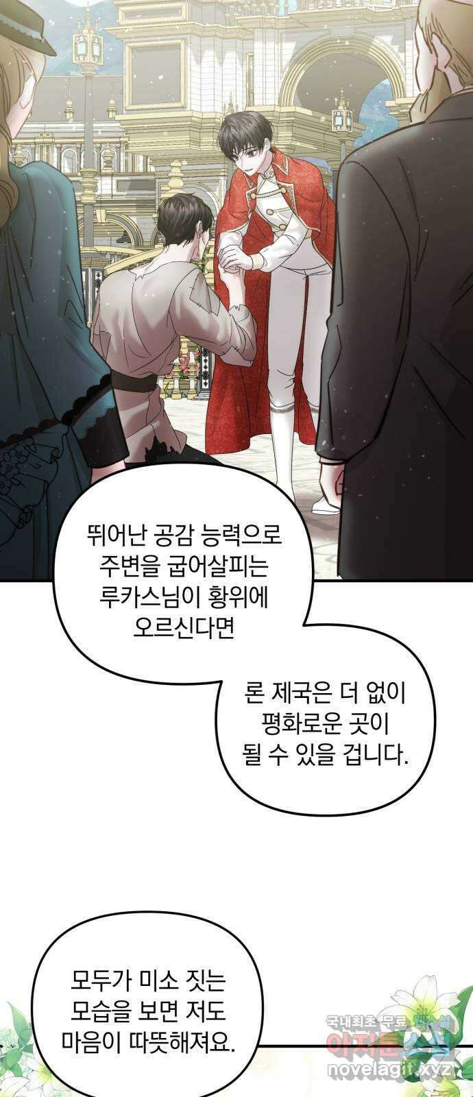 복수를 위한 결혼동맹 41화 2