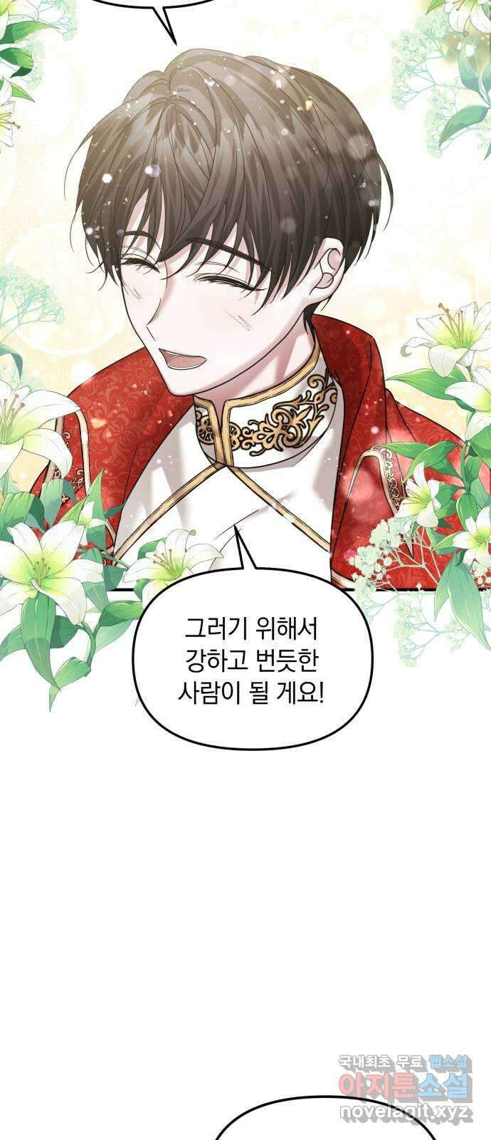복수를 위한 결혼동맹 41화 3