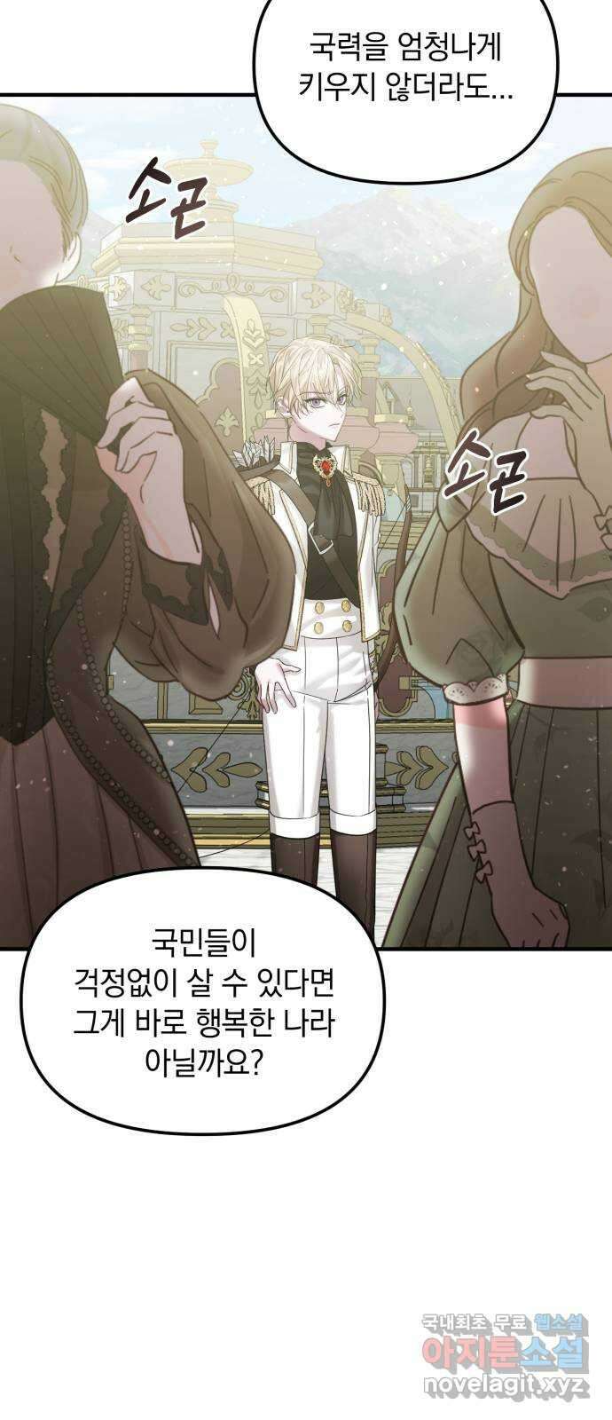 복수를 위한 결혼동맹 41화 4