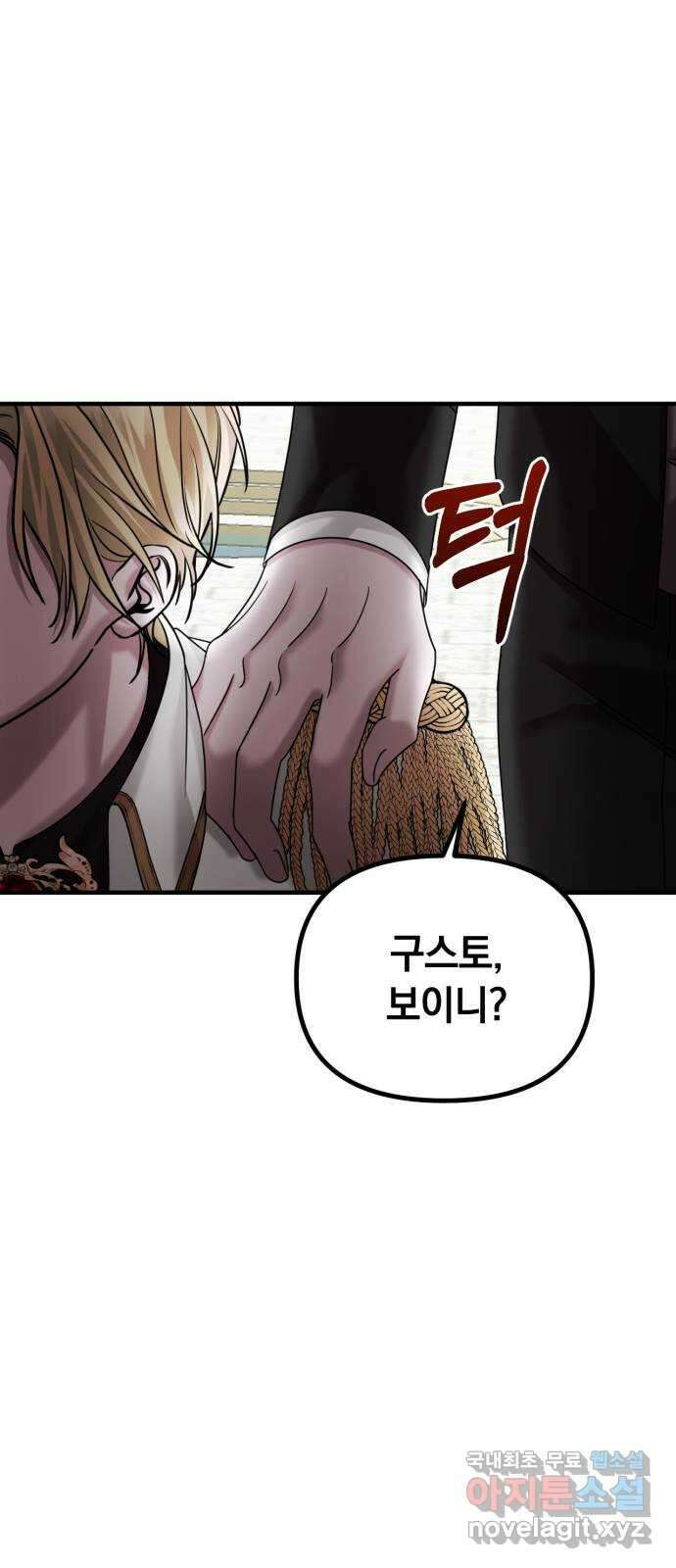 복수를 위한 결혼동맹 41화 6