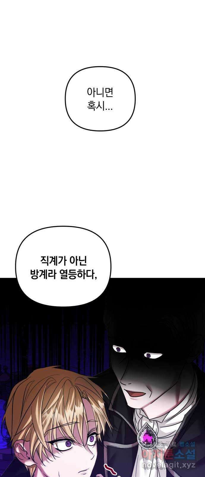 복수를 위한 결혼동맹 41화 8
