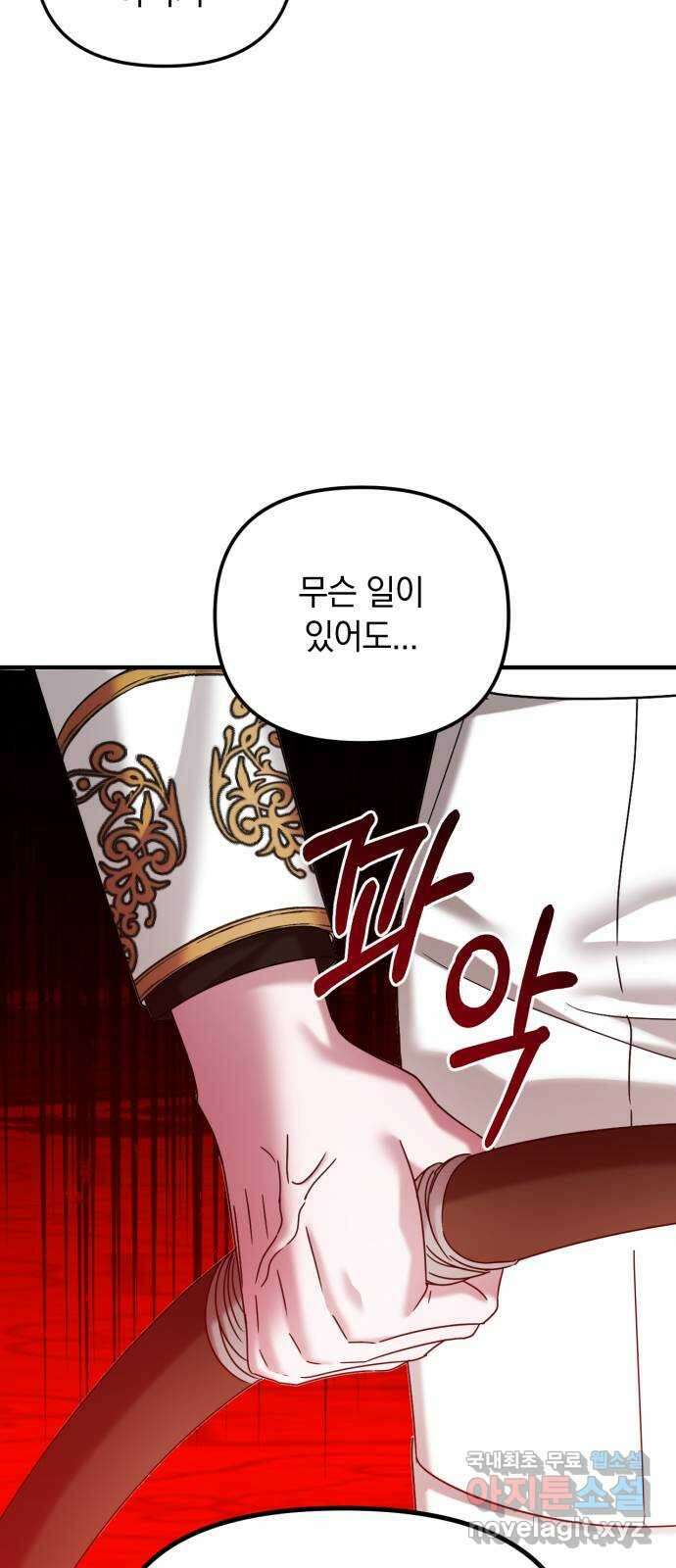 복수를 위한 결혼동맹 41화 10
