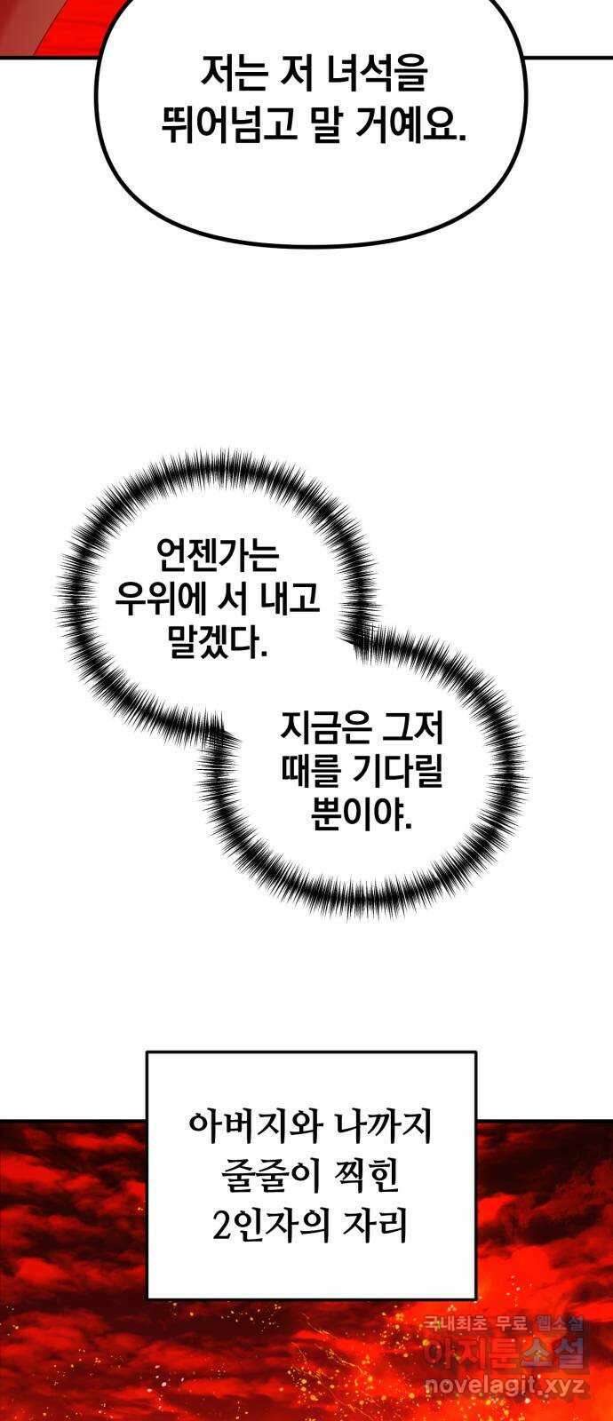 복수를 위한 결혼동맹 41화 11