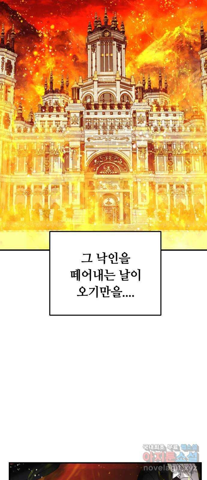 복수를 위한 결혼동맹 41화 12