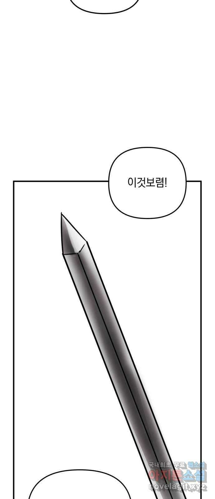 복수를 위한 결혼동맹 41화 15