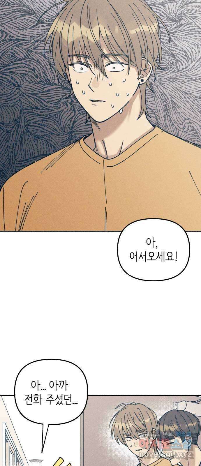 첫사랑은 헤이트 13화 5