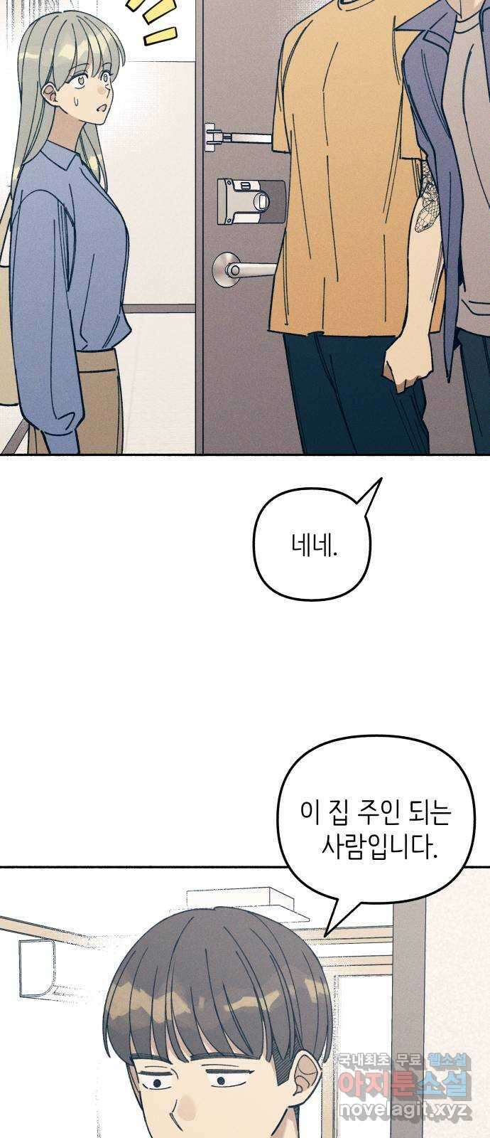 첫사랑은 헤이트 13화 6