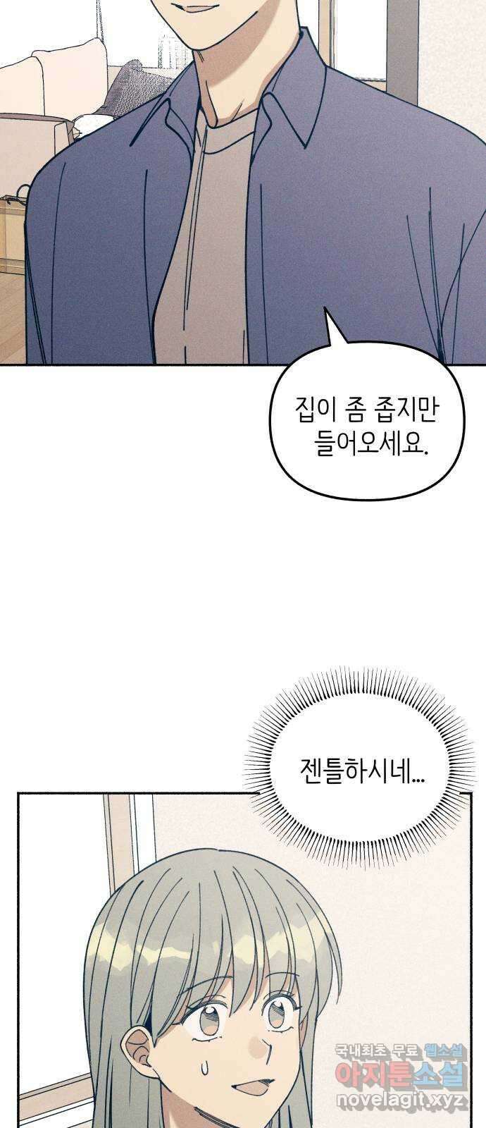 첫사랑은 헤이트 13화 7